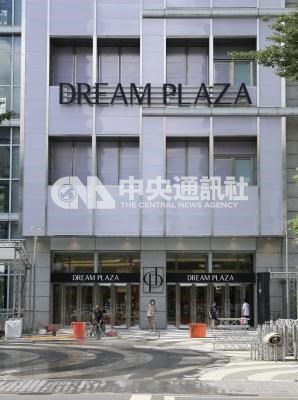 DREAM PLAZA商場即將開幕(1)| 財經 | 中央社影像空間