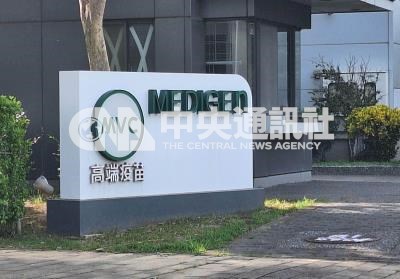 高端疫苗公司外觀| 財經 | 中央社影像空間