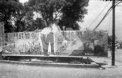 中國青年反共救國團舉辦夏令青年多種活動宣傳大廣告| 生活 | 中央社影像空間