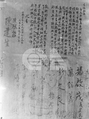陳聰哲等六人致蔣主任函及血書| 生活 | 中央社影像空間
